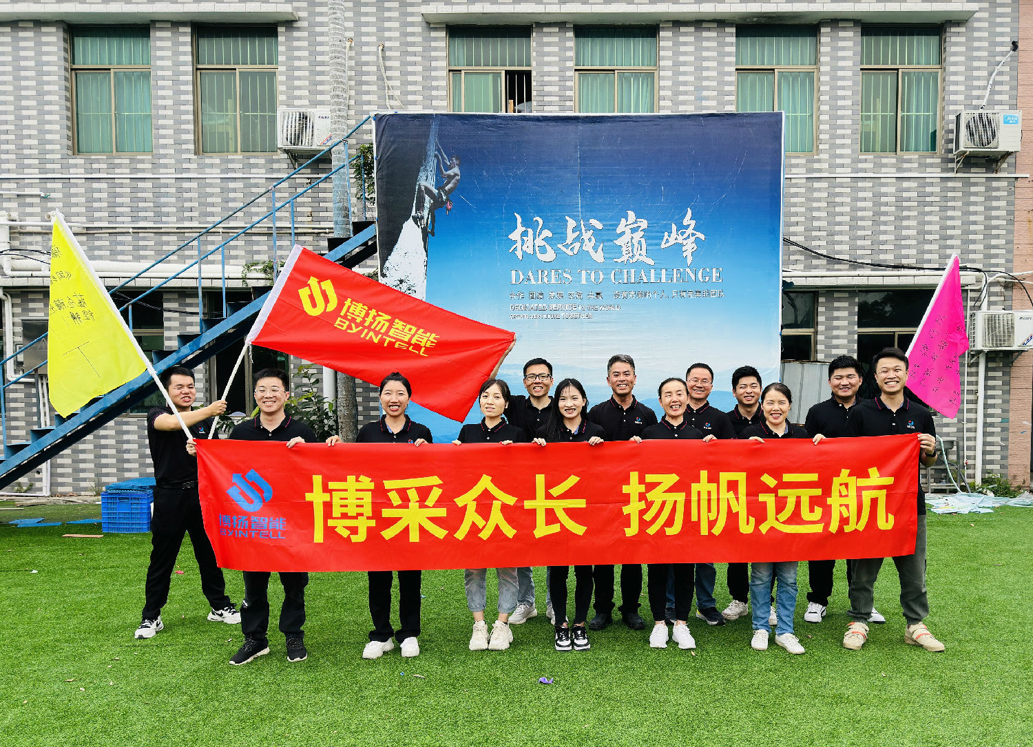 博揚(yáng)智能團(tuán)建拓展活動:挑戰(zhàn)自我,合作共贏!