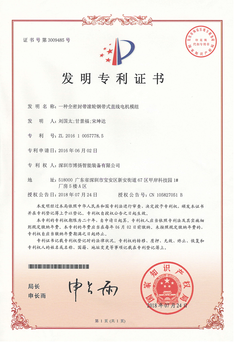 發明專利1