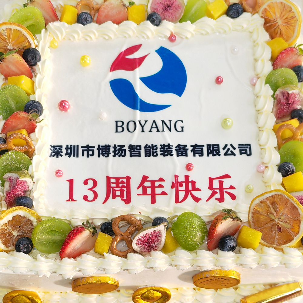 博揚智能13周年慶典,舉杯共飲,暢談未來!